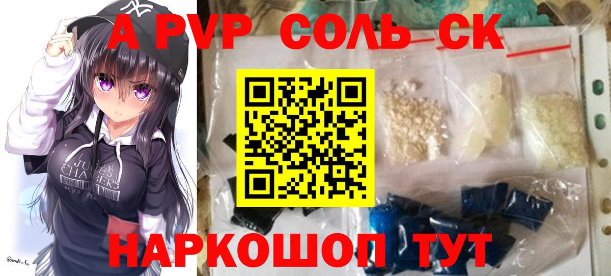 Alpha-PVP мука  А ПВП кристаллы  Вход с VPN  Шахты 