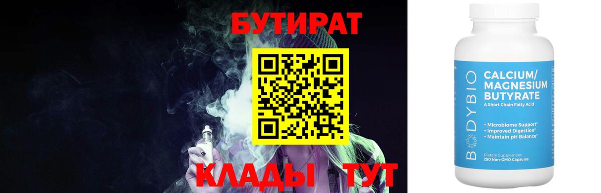 БУТИРАТ BDO Шахты