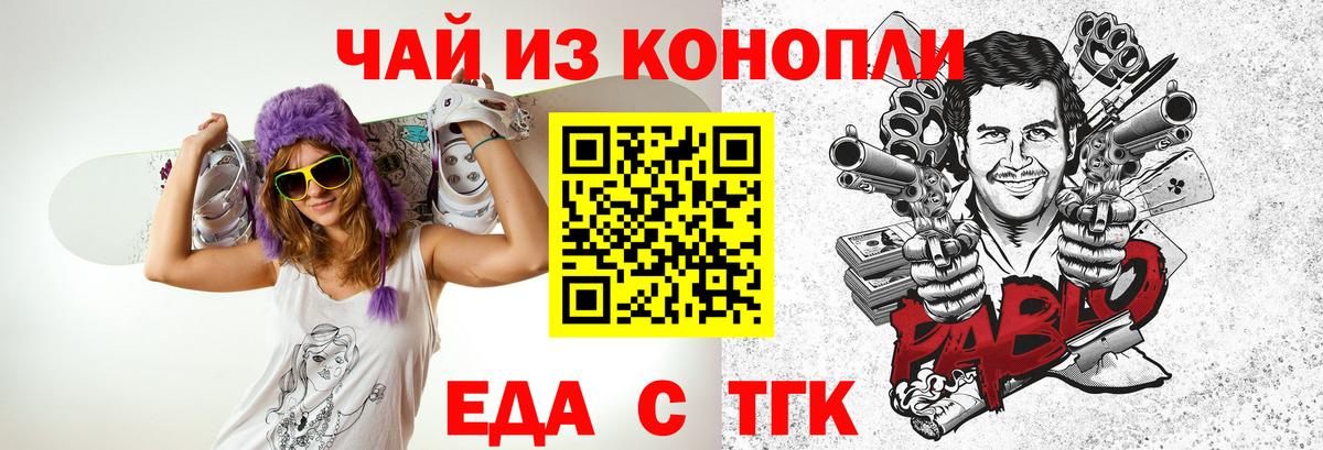 Еда ТГК марихуана  Вход с VPN  Шахты 