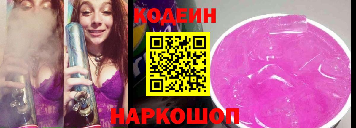 Шахты  Codein Purple Drank  Вход с VPN 