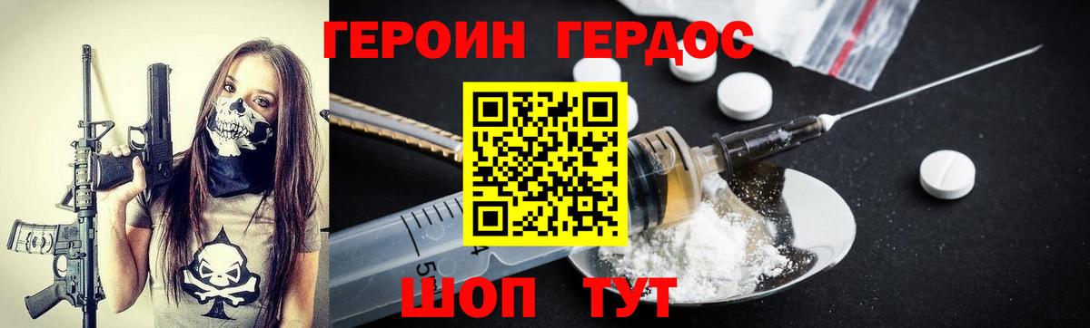 ГЕРОИН Афган Шахты