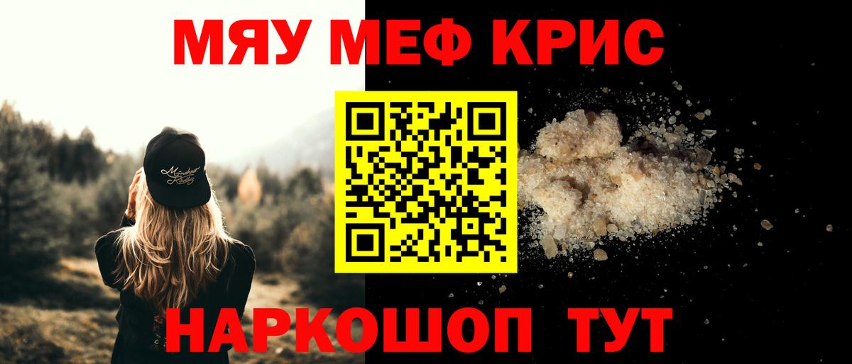 МЯУ-МЯУ mephedrone  Вход с VPN  Шахты  МЯУ-МЯУ  МЕФ мука  Мефедрон 