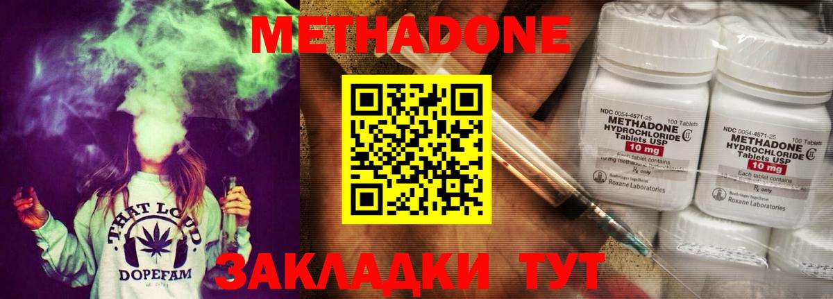 МЕТАДОН VHQ  МЕТАДОН methadone  Вход с VPN  Шахты 