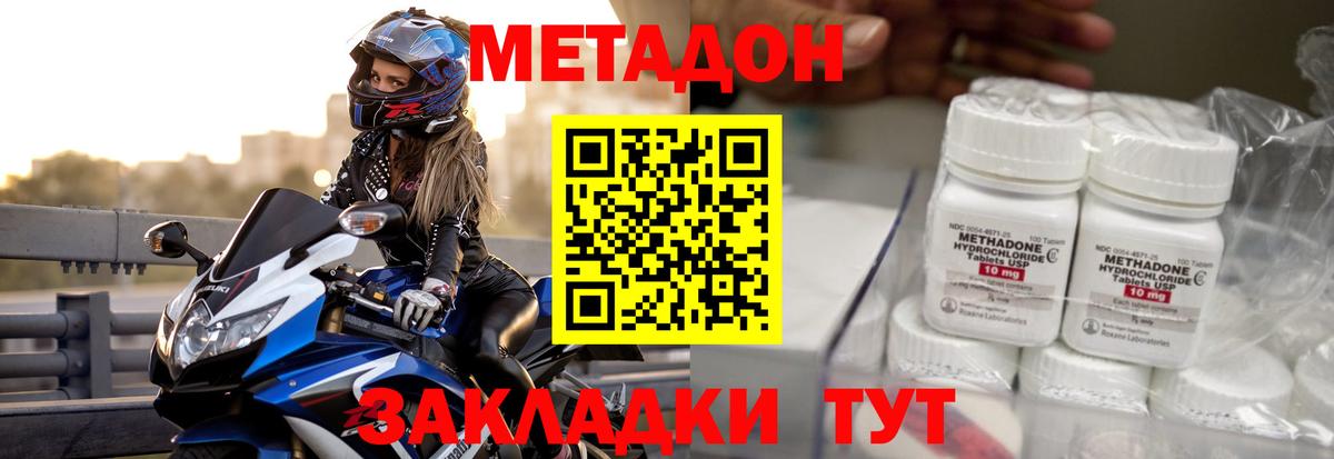 Метадон мёд Шахты