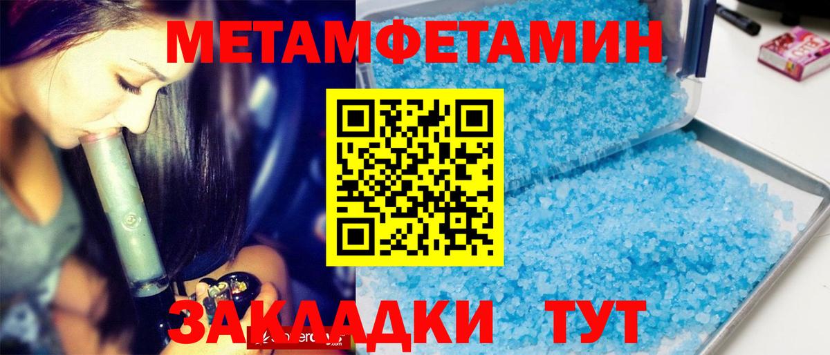 МЕТАМФЕТАМИН Methamphetamine  Вход с VPN  Шахты 